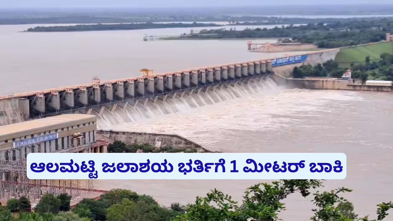 Almatti Dam Full Almatti Dam Full