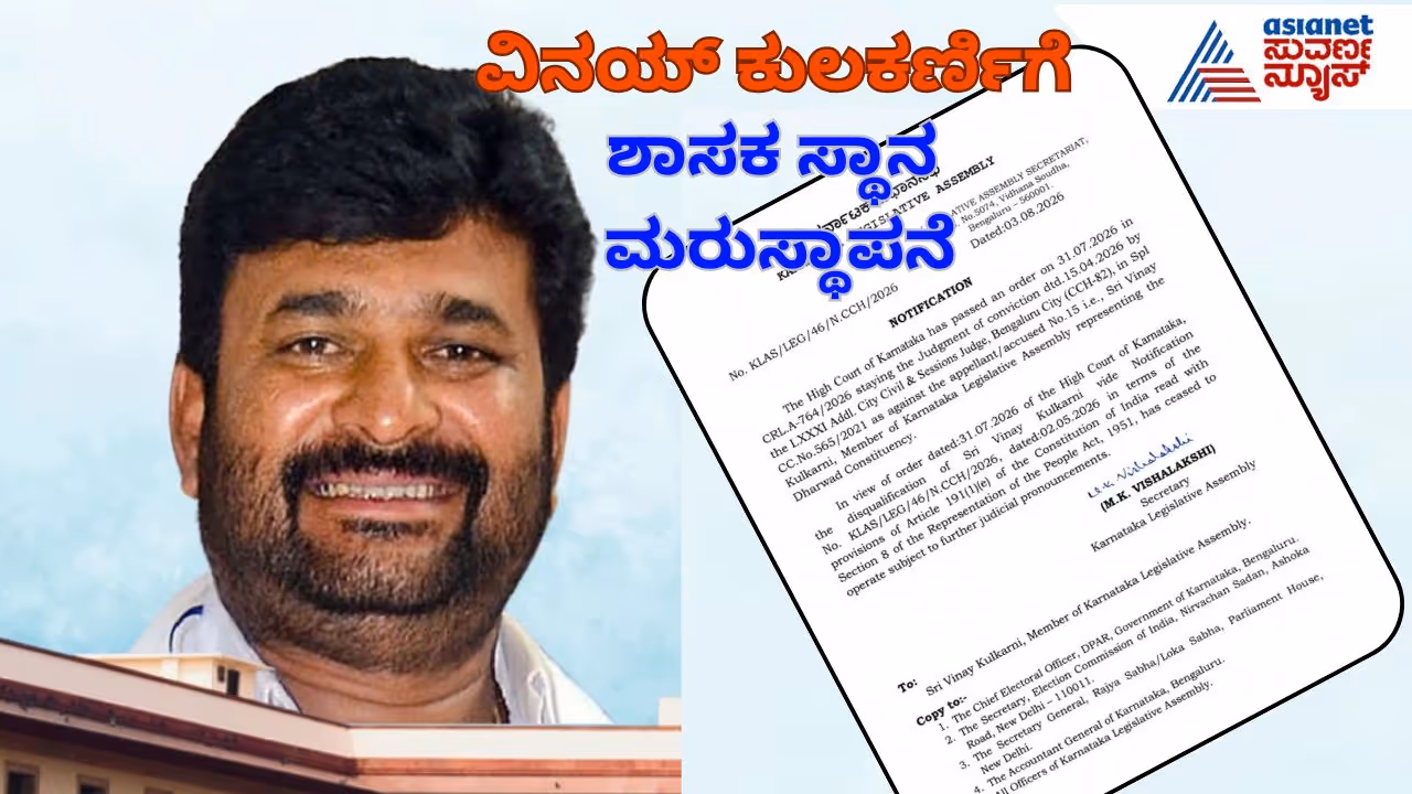 dharwad mla vinay kulkarni dharwad mla vinay kulkarni