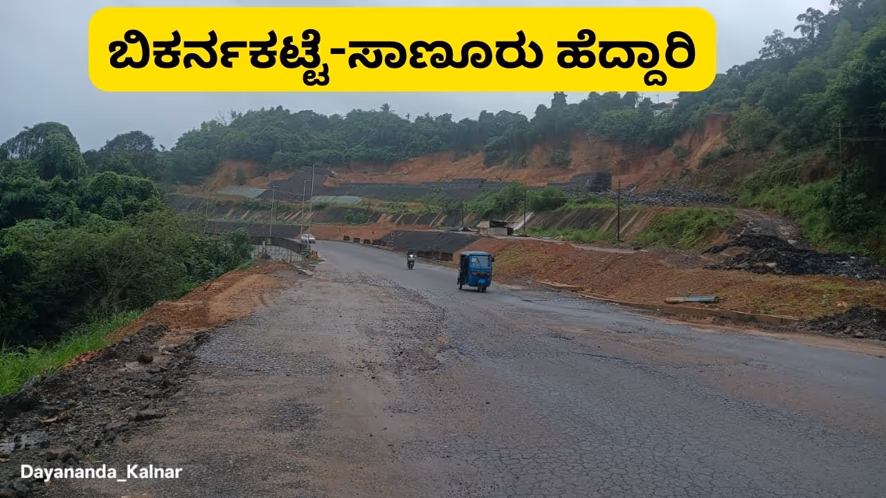 Bikarnakatte Sanoor Highway Bikarnakatte Sanoor Highway