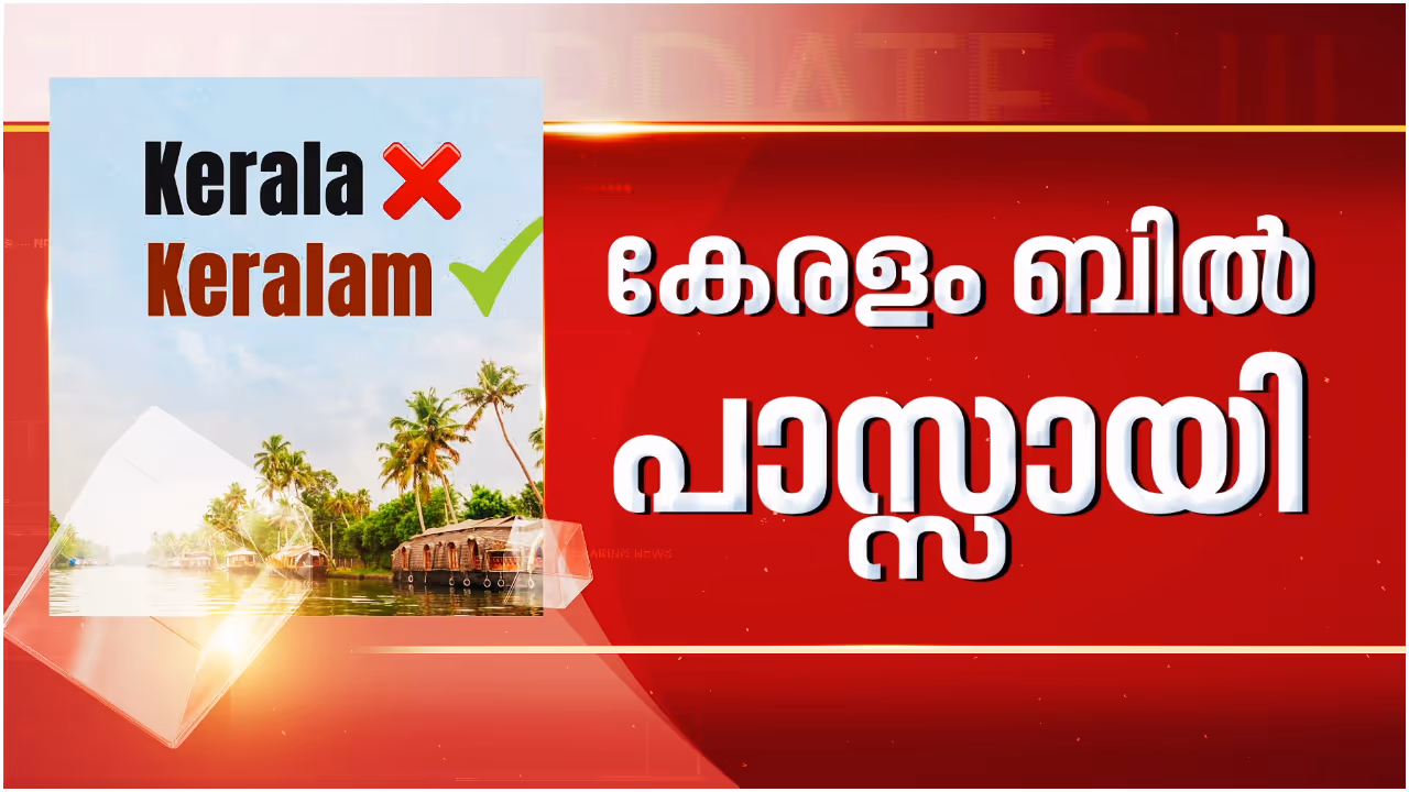 keralam bill keralam bill