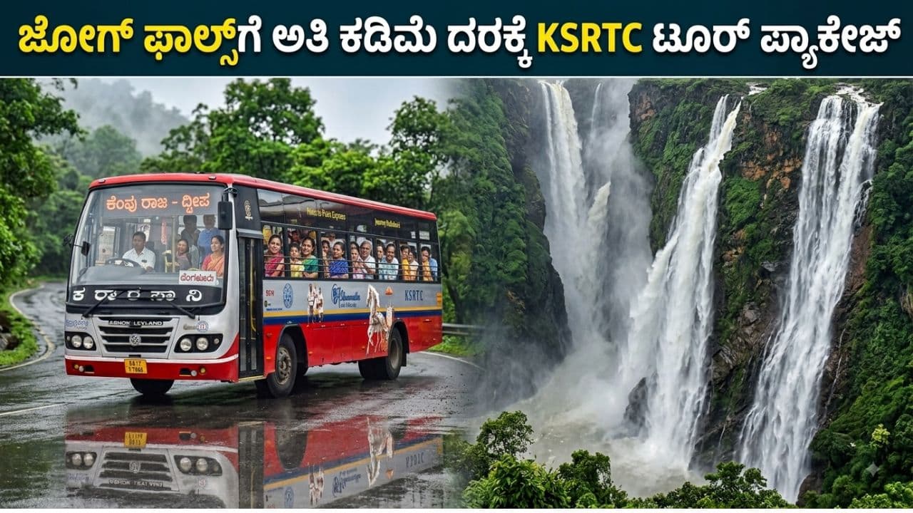 Jog Falls KSRTC Low budget Tour Package Jog Falls KSRTC Low budget Tour Package