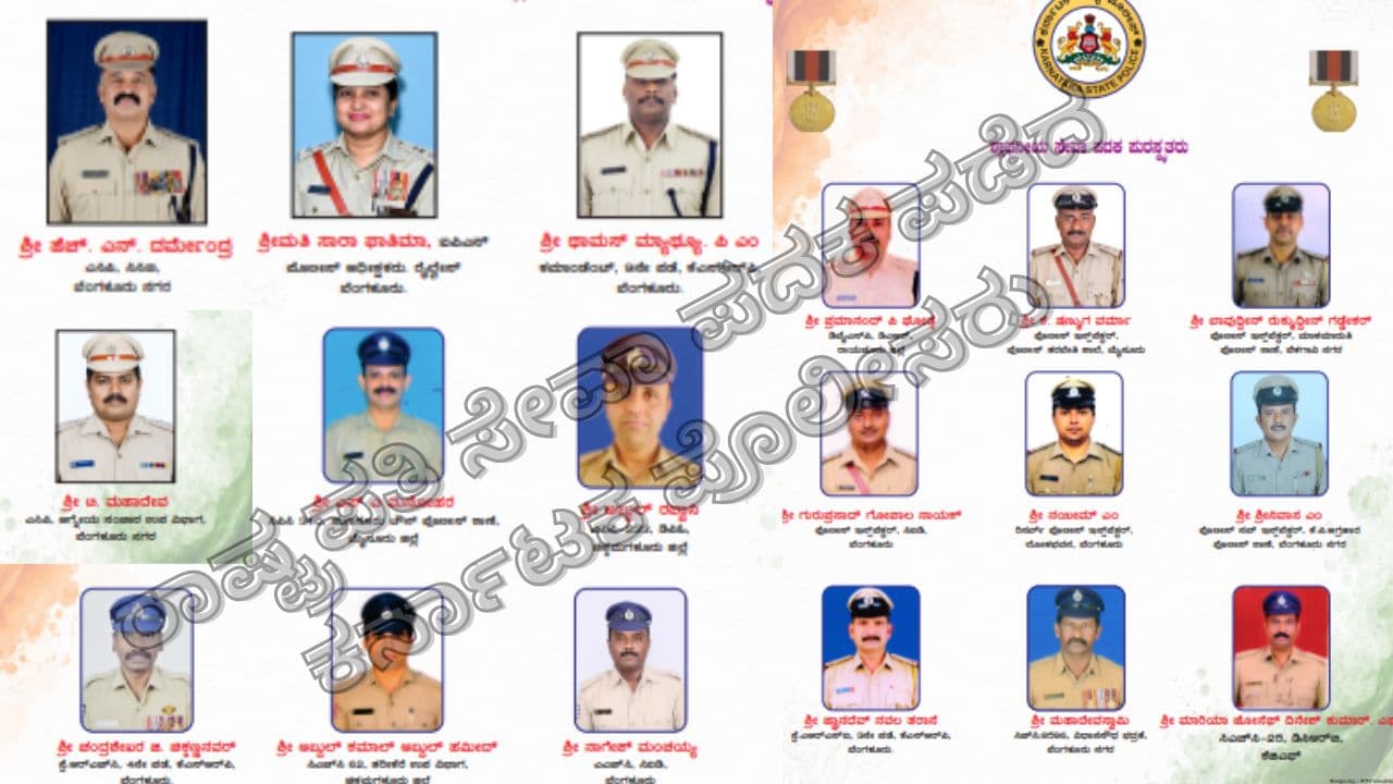 Independence day President medal winner Karnataka Police Independence day President medal winner Karnataka Police