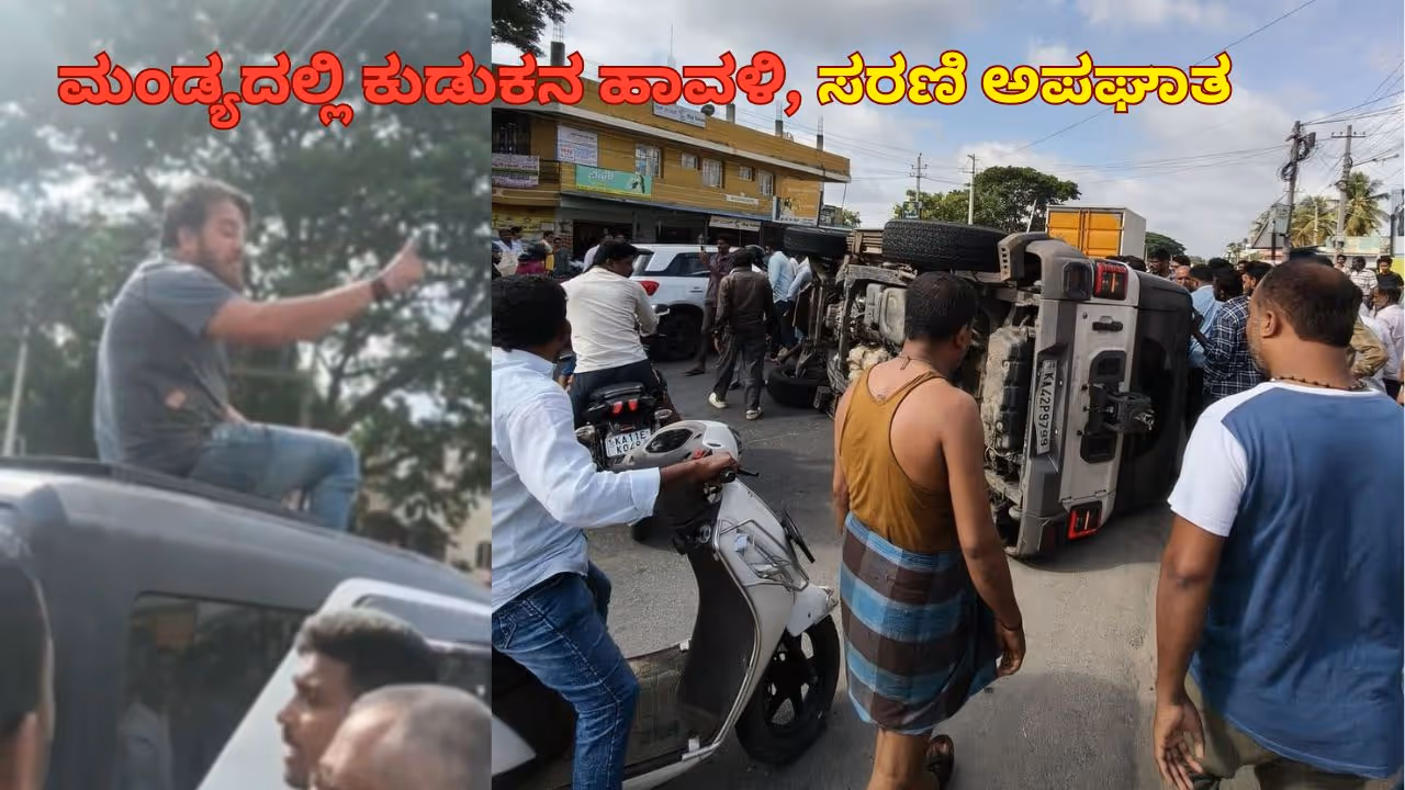 Mandya Drink and drive Accident Mandya Drink and drive Accident
