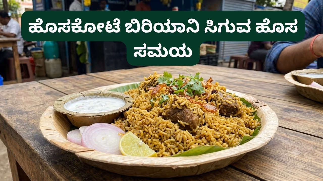 Hoskote biryani Hoskote biryani
