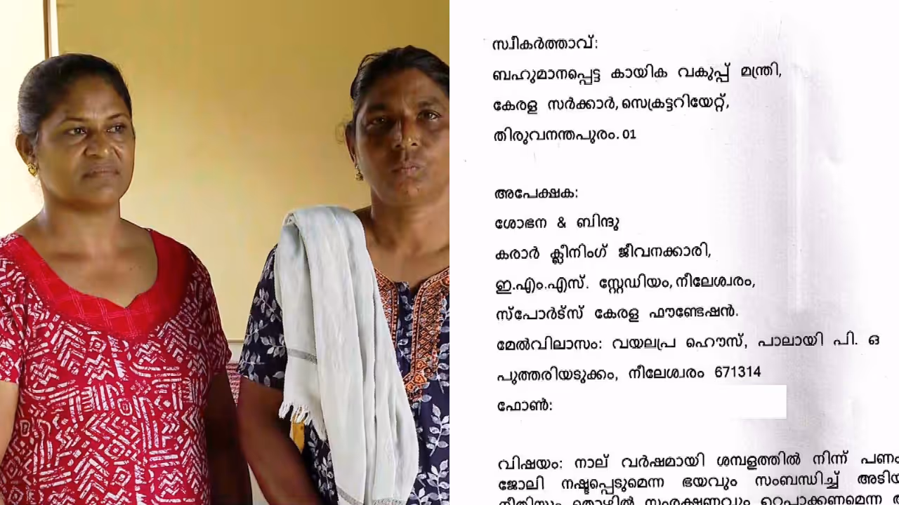 forced money collection at neeleshwaram ems stadium workers allege rs 6 lakh fraud forced money collection at neeleshwaram ems stadium workers allege rs 6 lakh fraud