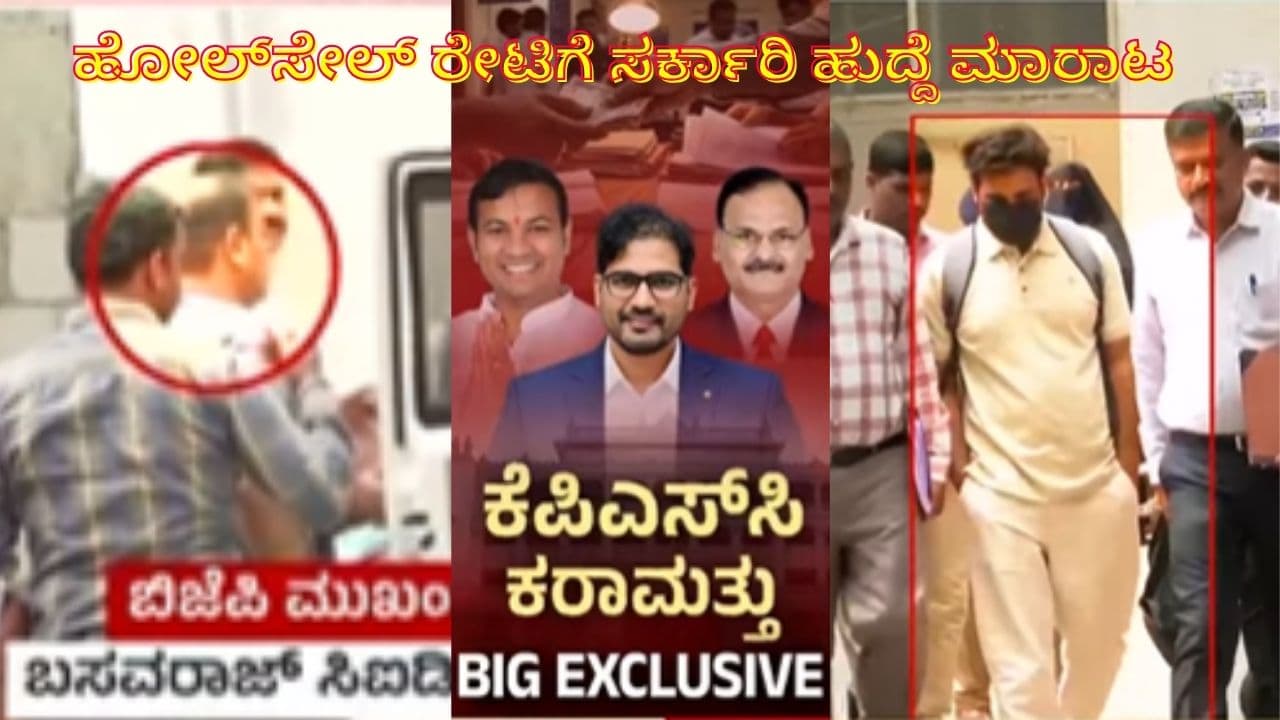 KPSC Scam Update KPSC Scam Update