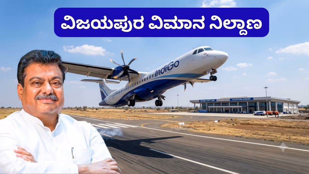 Vijayapura Airport Vijayapura Airport