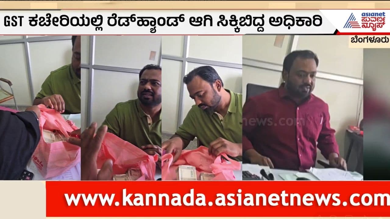 Bengaluru Lokayukta Traps Bengaluru Lokayukta Traps