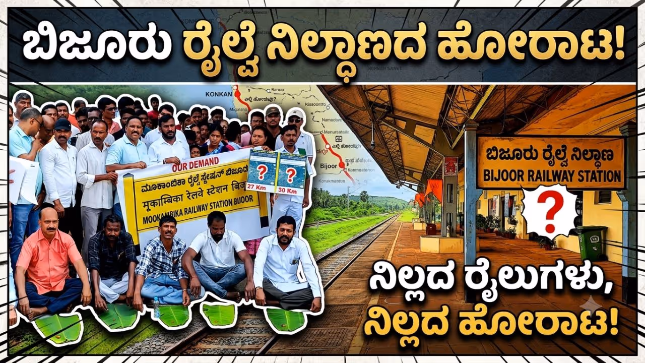 Bijoor Railway Station Bijoor Railway Station