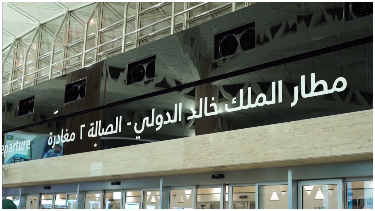 Riyadh Airport Riyadh Airport