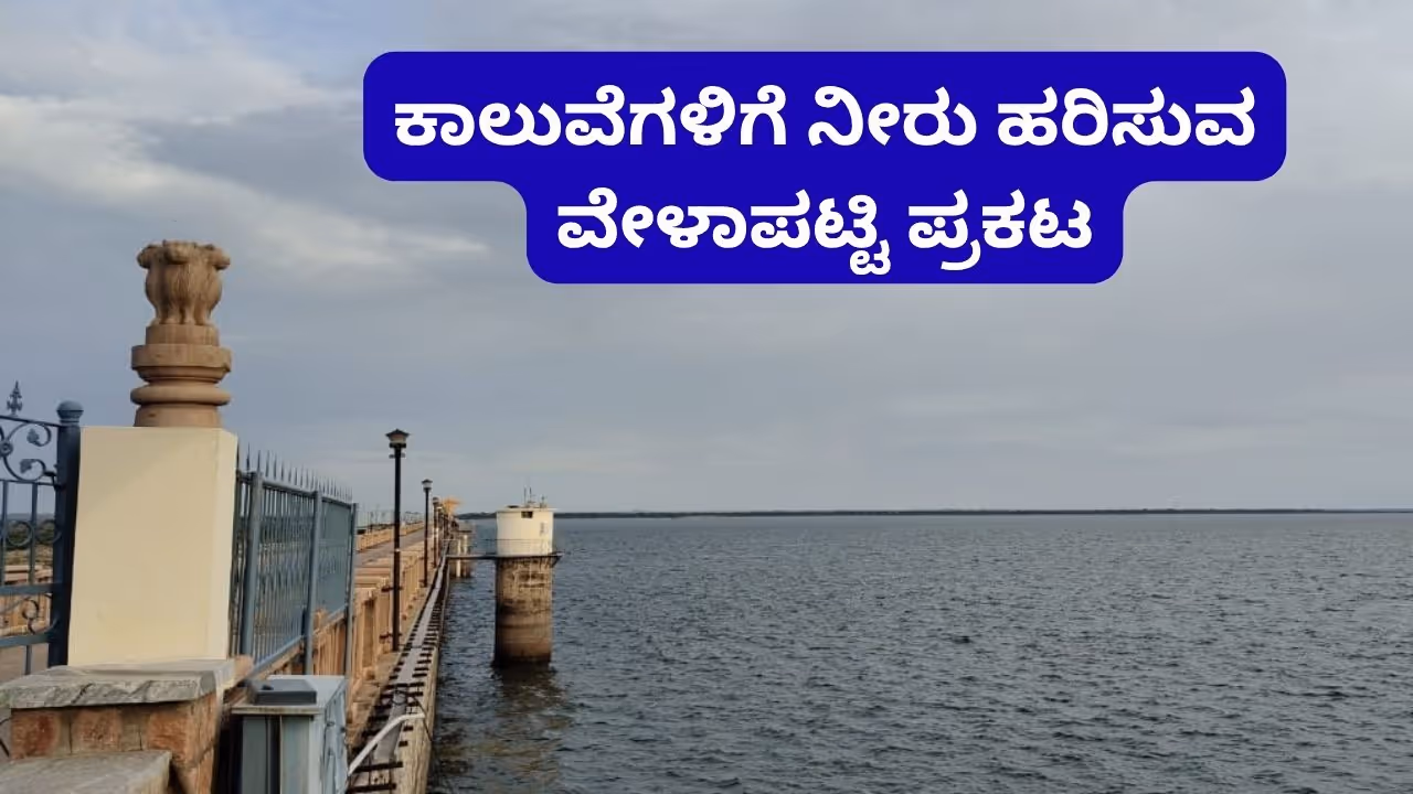 Basava Sagara Dam Basava Sagara Dam