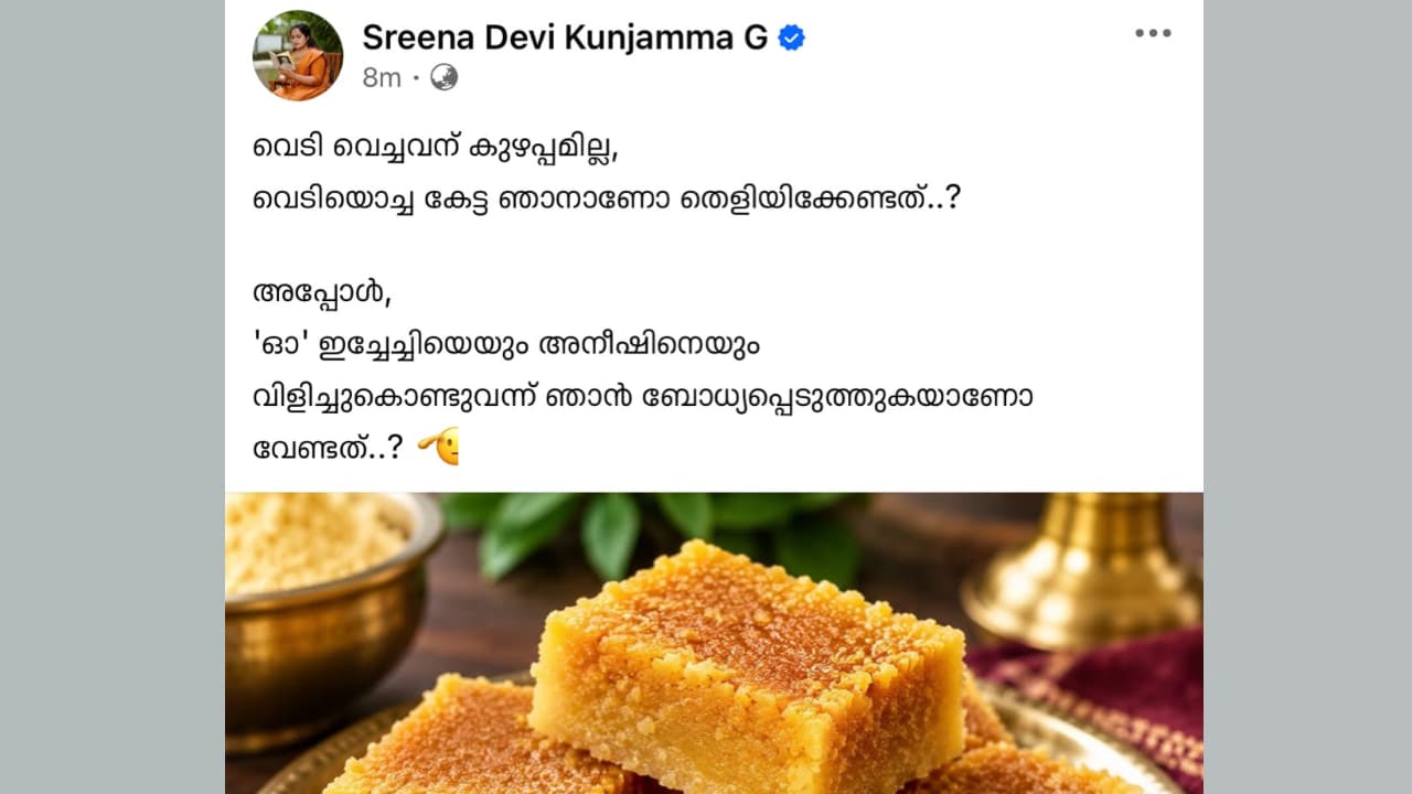 sreenadevi kunjamma posts again against cpm leader kp udayabhanu sreenadevi kunjamma posts again against cpm leader kp udayabhanu
