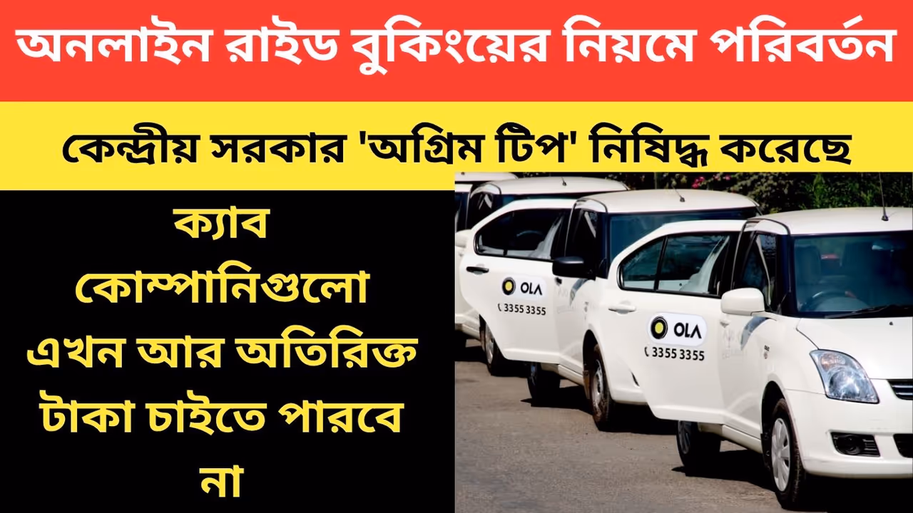 government has banned the practice of asking passengers for tips when booking cabs or linking tips to getting a ride faster government has banned the practice of asking passengers for tips when booking cabs or linking tips to getting a ride faster