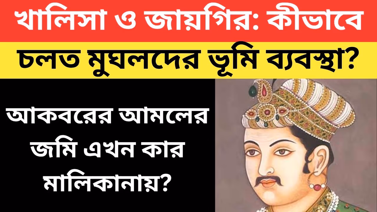 How many bighas of land did Mughal Emperor Akbar own where are those lands now How many bighas of land did Mughal Emperor Akbar own where are those lands now