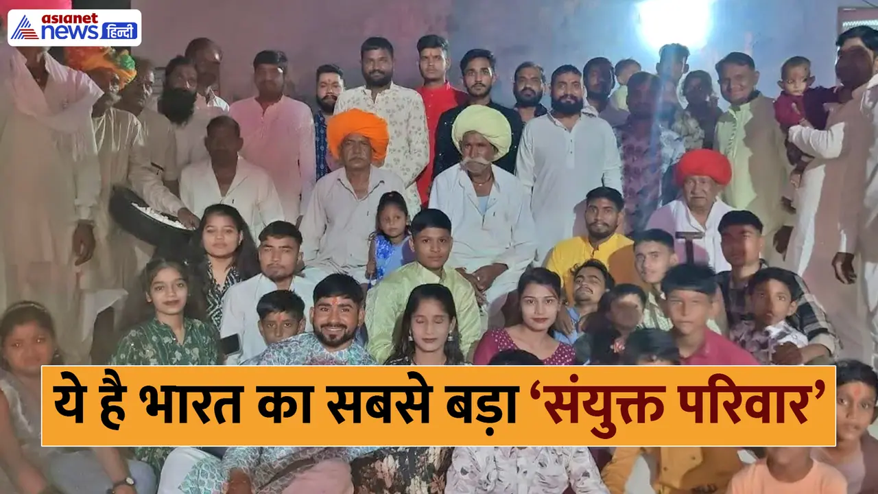 India largest join family India largest join family