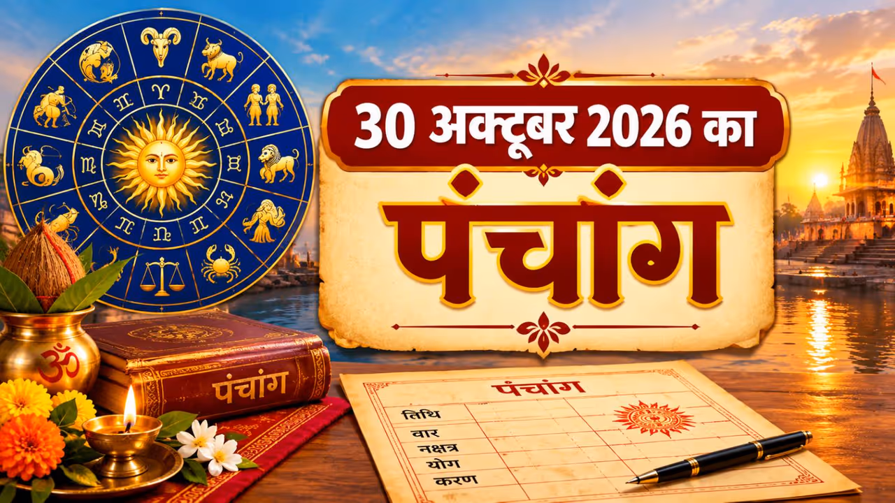 Kal Ka Panchang 30 October 2026 Kal Ka Panchang 30 October 2026