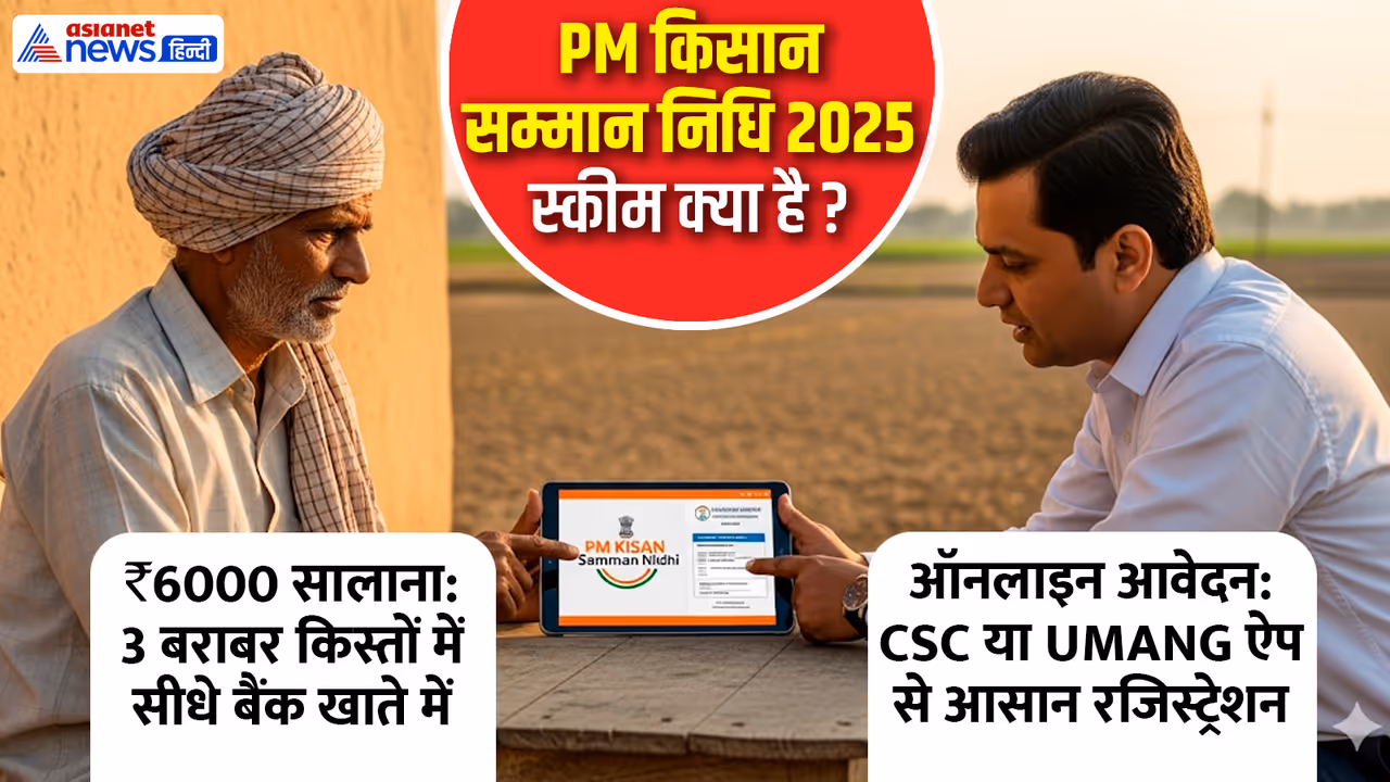 pm kisan samman nidhi yojana 2025 