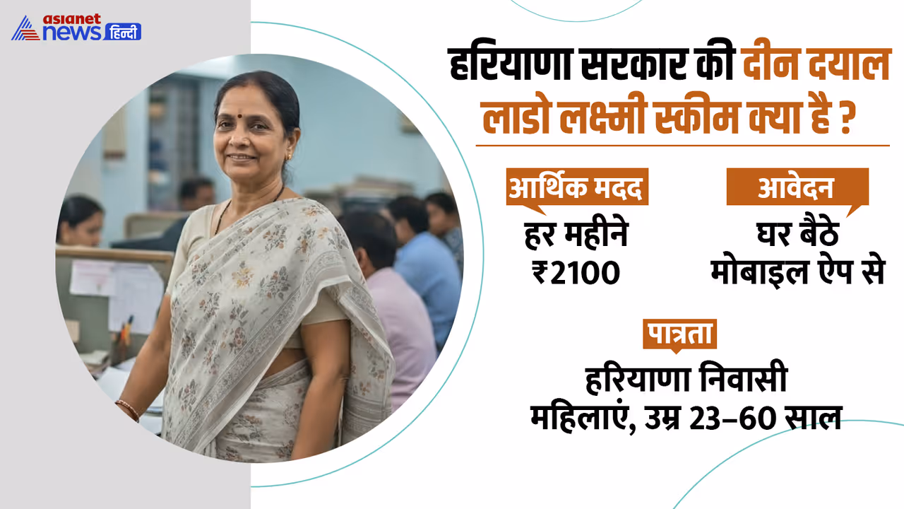 Deen Dayal Lado Lakshmi Yojana