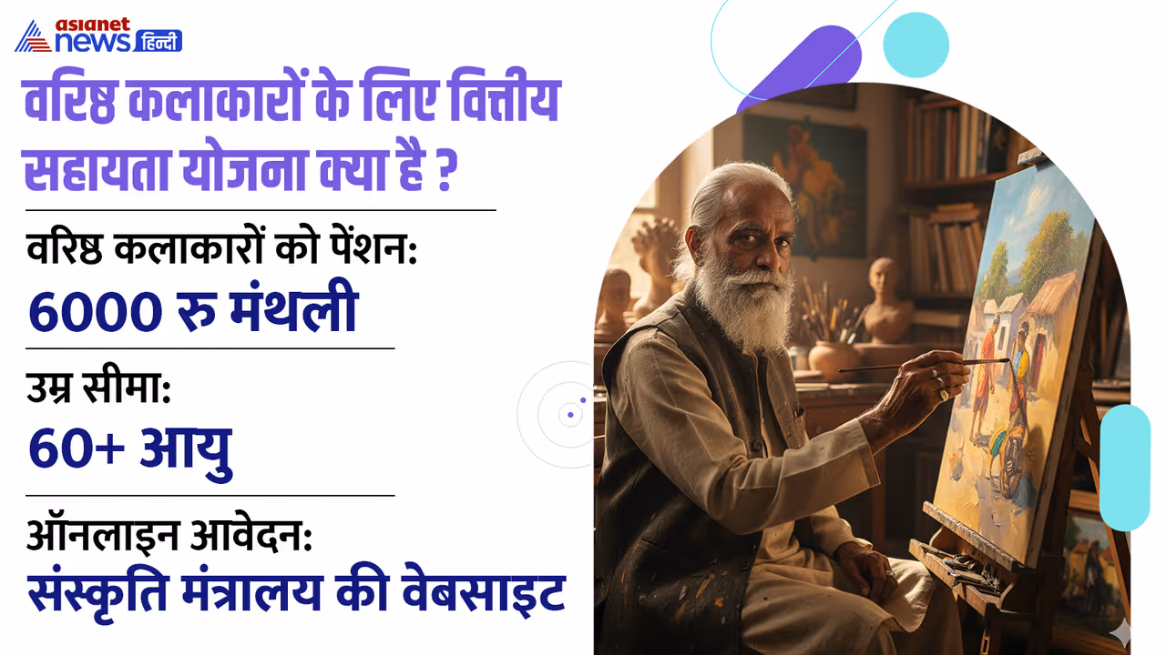 Veteran Artists Pension Scheme