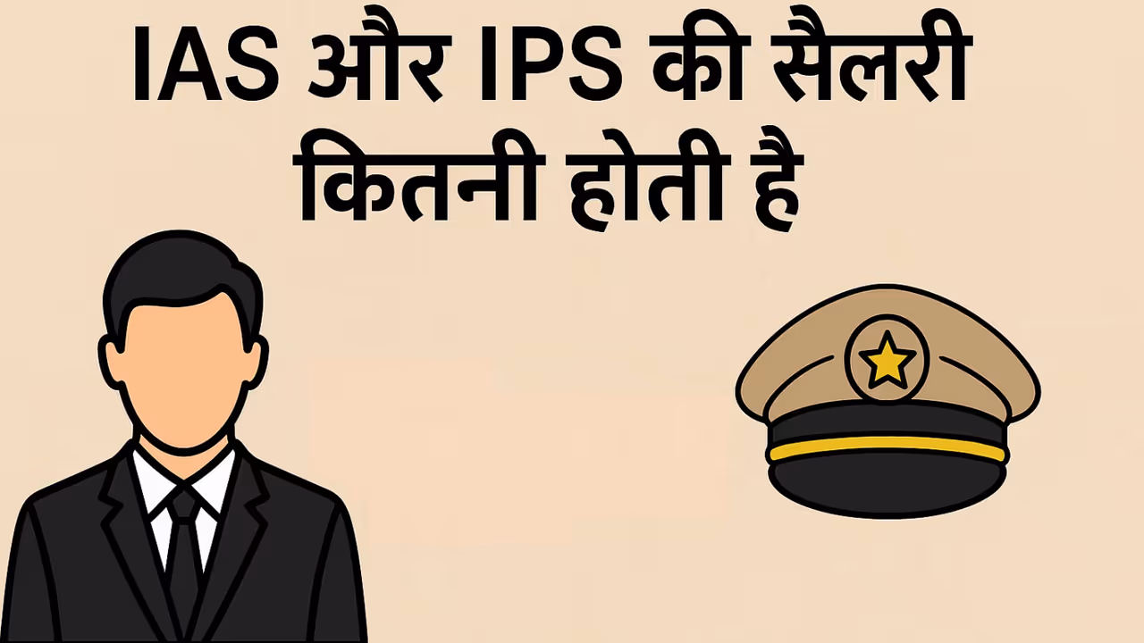 IAS IPS Salary 2025