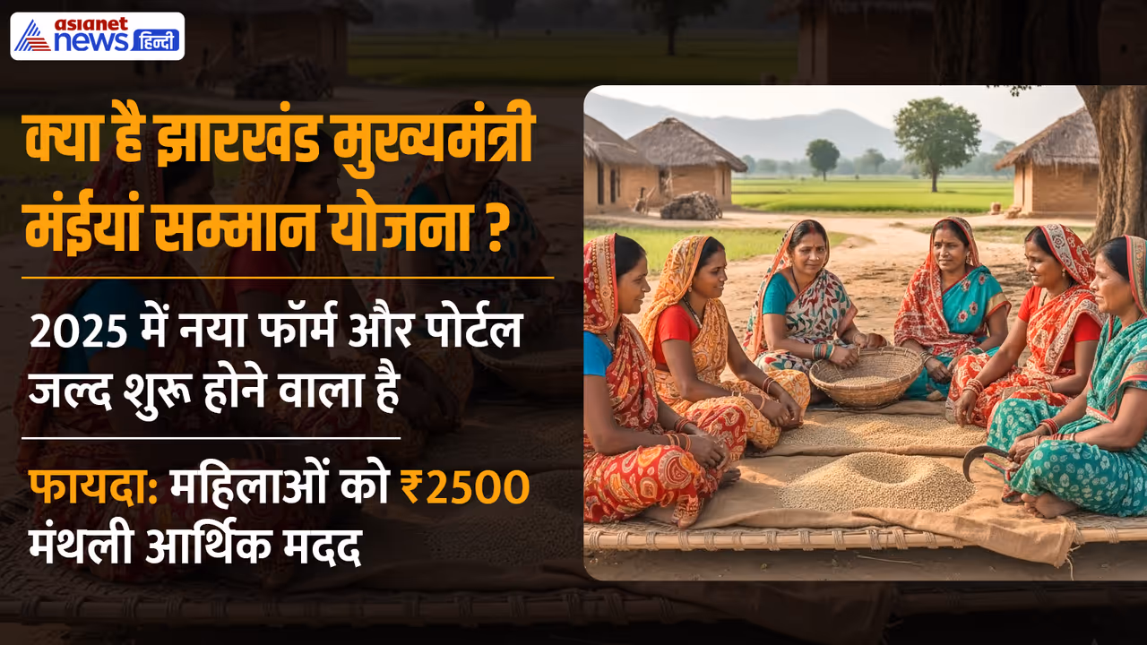 jharkhand mukhyamantri maiya samman yojana 2025