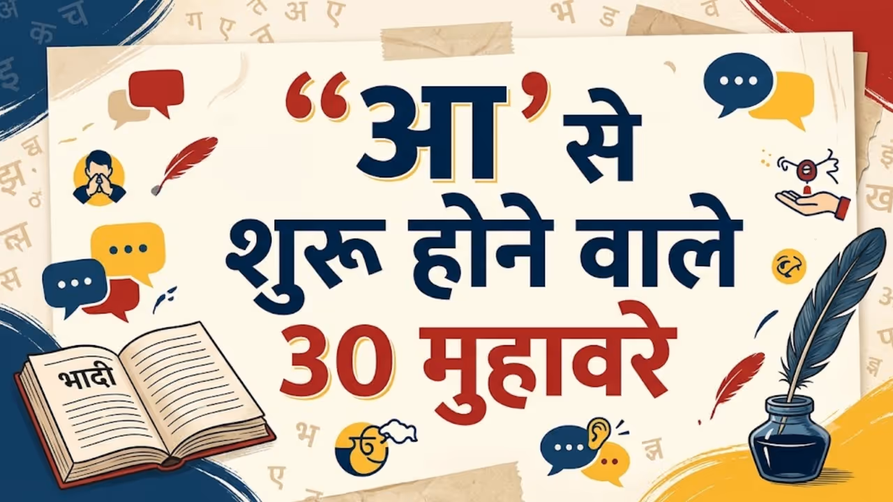 Aa Se Shuru Hone Wale Muhavare Aa Se Shuru Hone Wale Muhavare