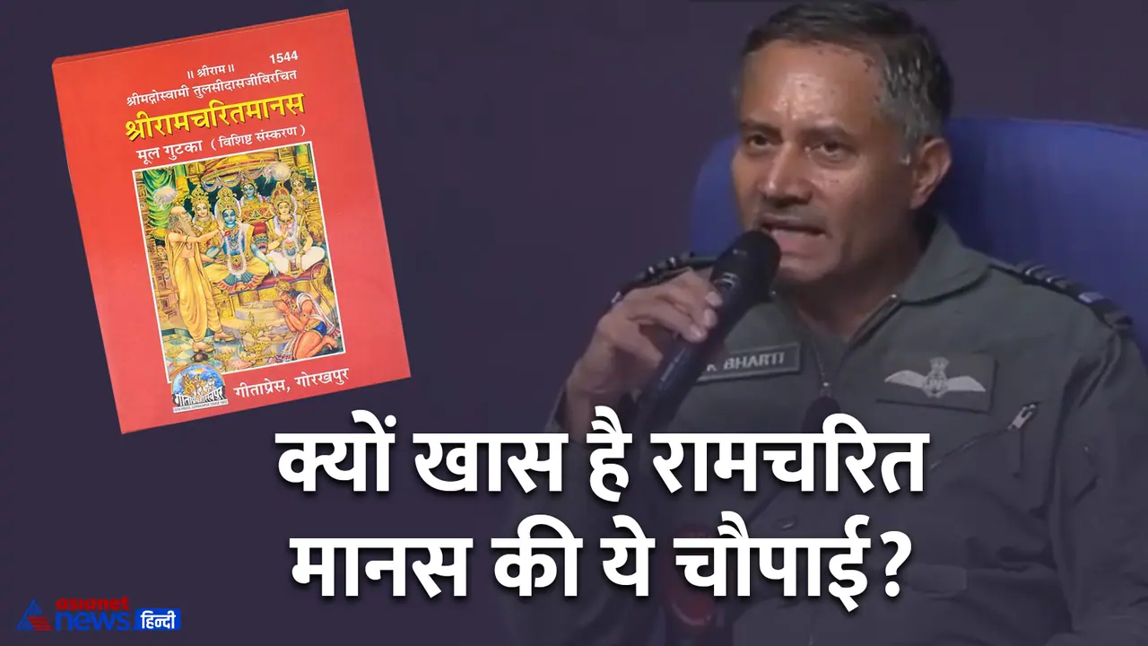 air marshal ak bharti recite ramayan chaupai