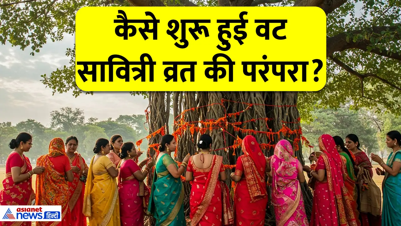 Vat Savitri Vrat 2025 history