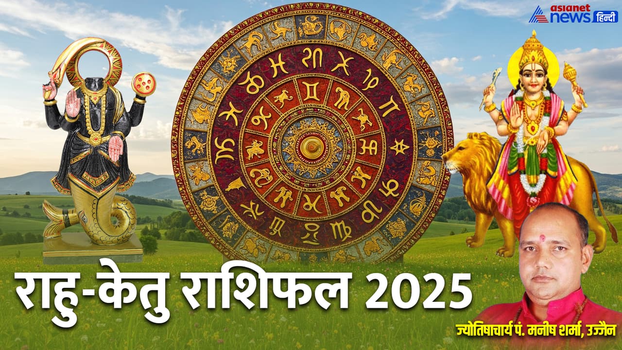 Rahu Ketu Gochar 2025 Rashifal