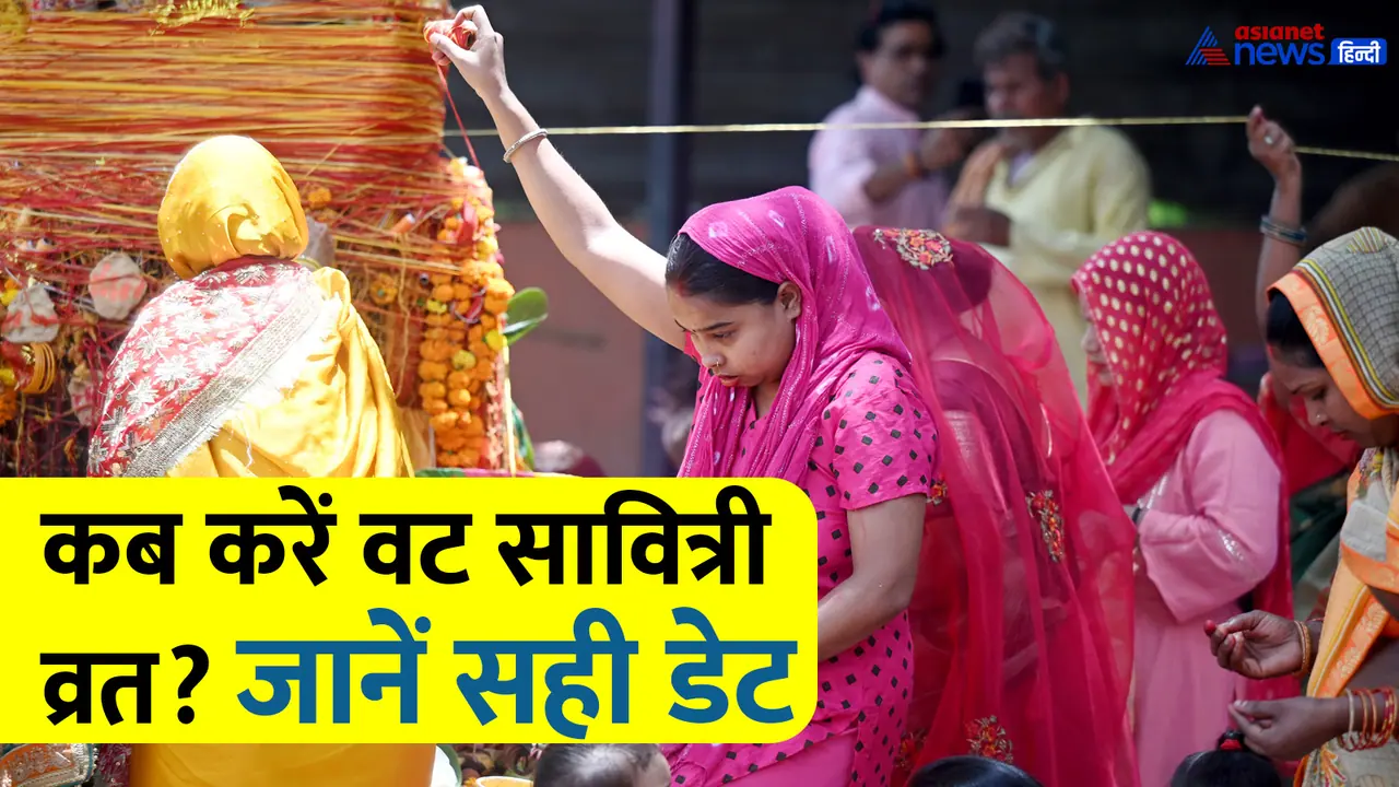 Vat Savitri Vrat 2025 date Vat Savitri Vrat 2025 date