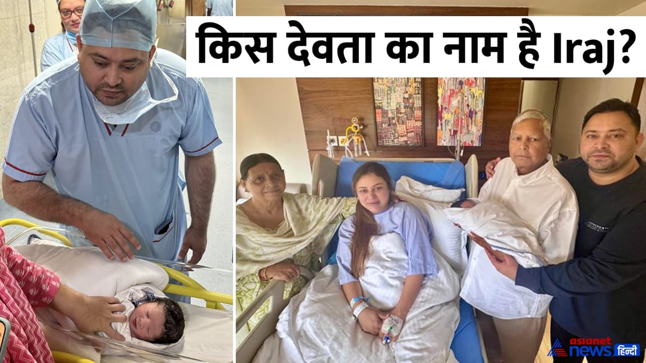 Lalu Rabri name grandson as Iraj Lalu Rabri name grandson as Iraj