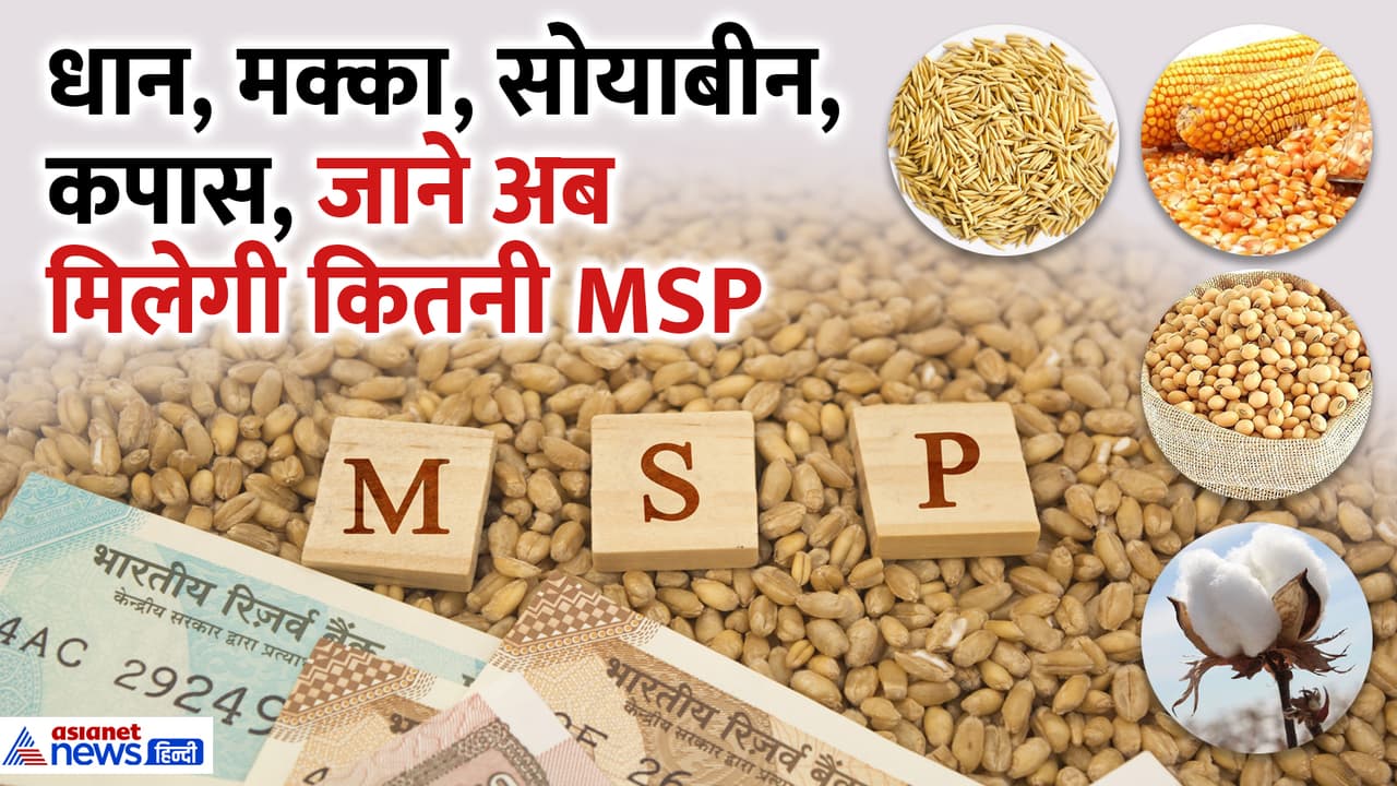 Kharif crops MSP increased