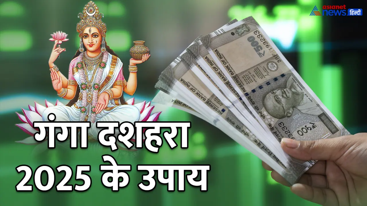 Ganga Dussehra 2025 upay