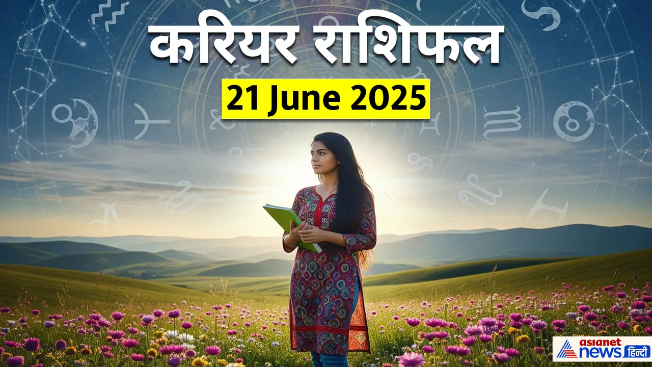 Career Rashifal_21 JUne 2025 Career Rashifal_21 JUne 2025