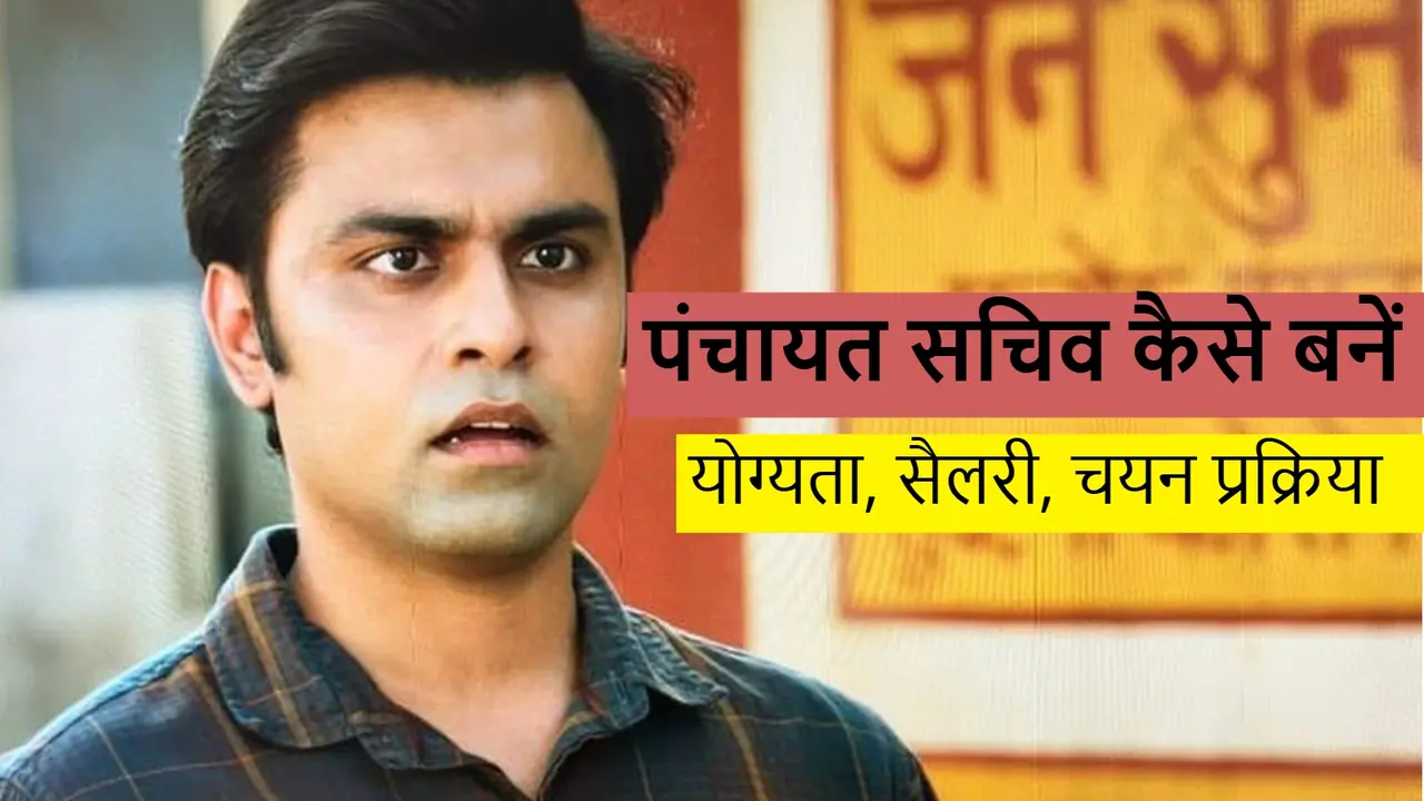 Panchayat Sachiv Salary Panchayat Sachiv Salary