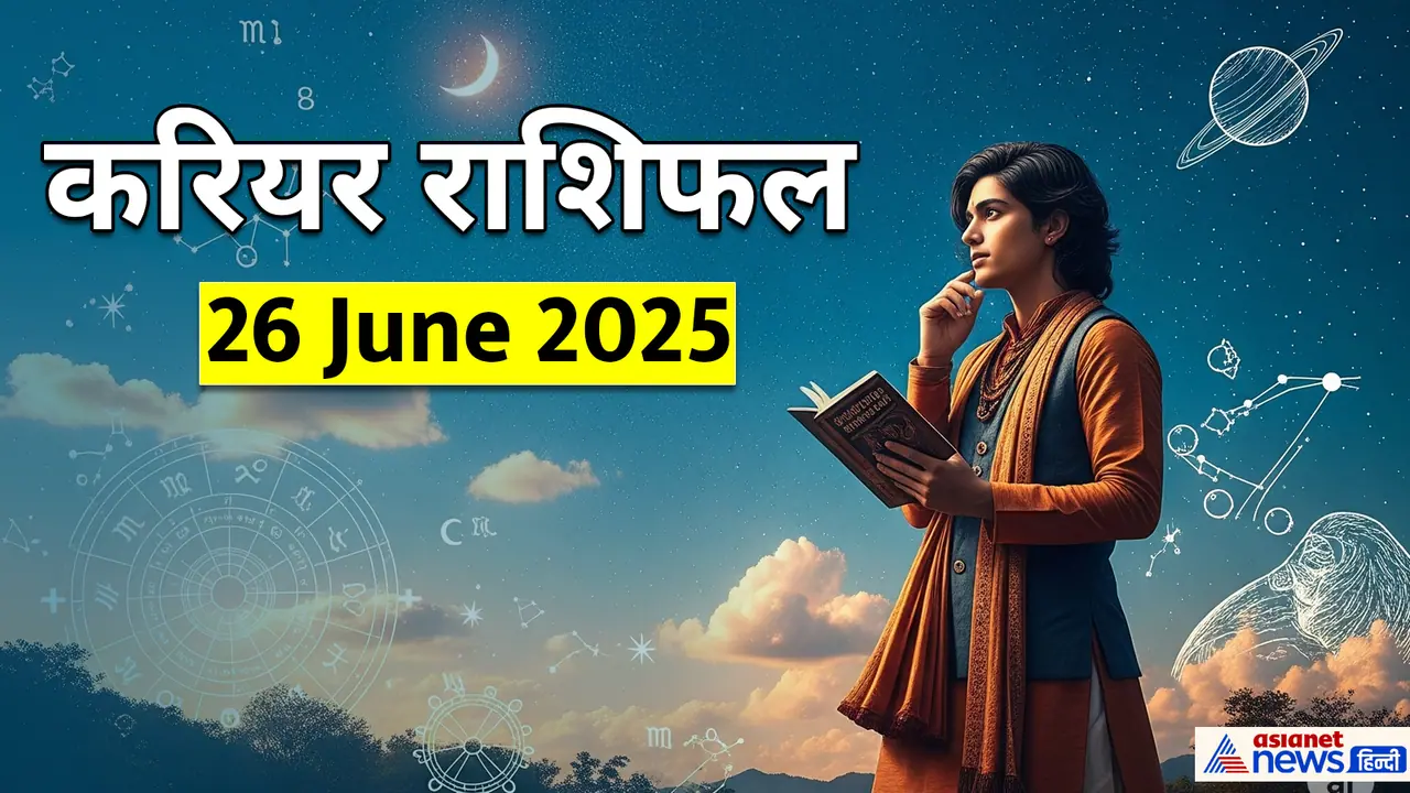Career Rashifal_26 JUne 2025 Career Rashifal_26 JUne 2025