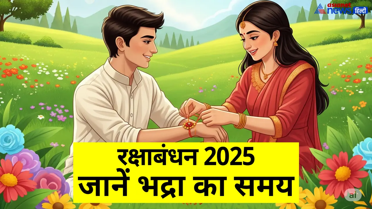 Rakshabandhan 2025 Date and bhadra time