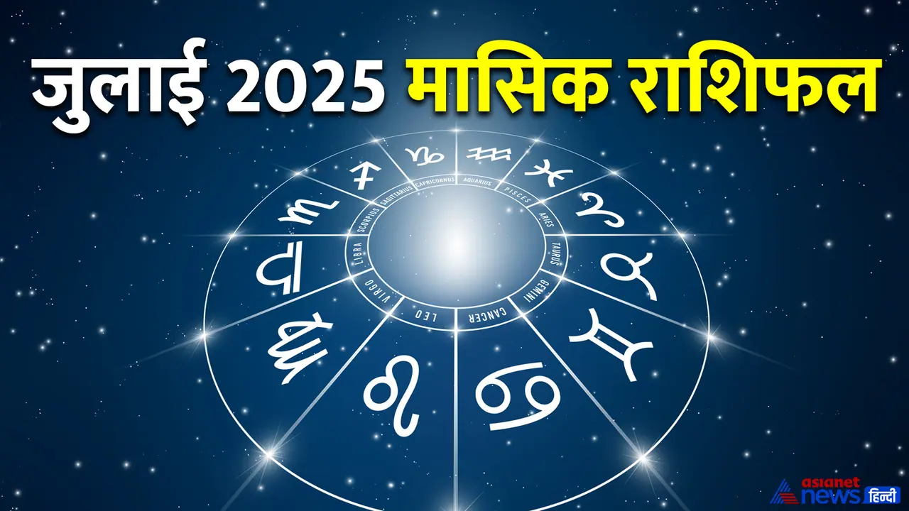 July Rashifal 2025 July Rashifal 2025