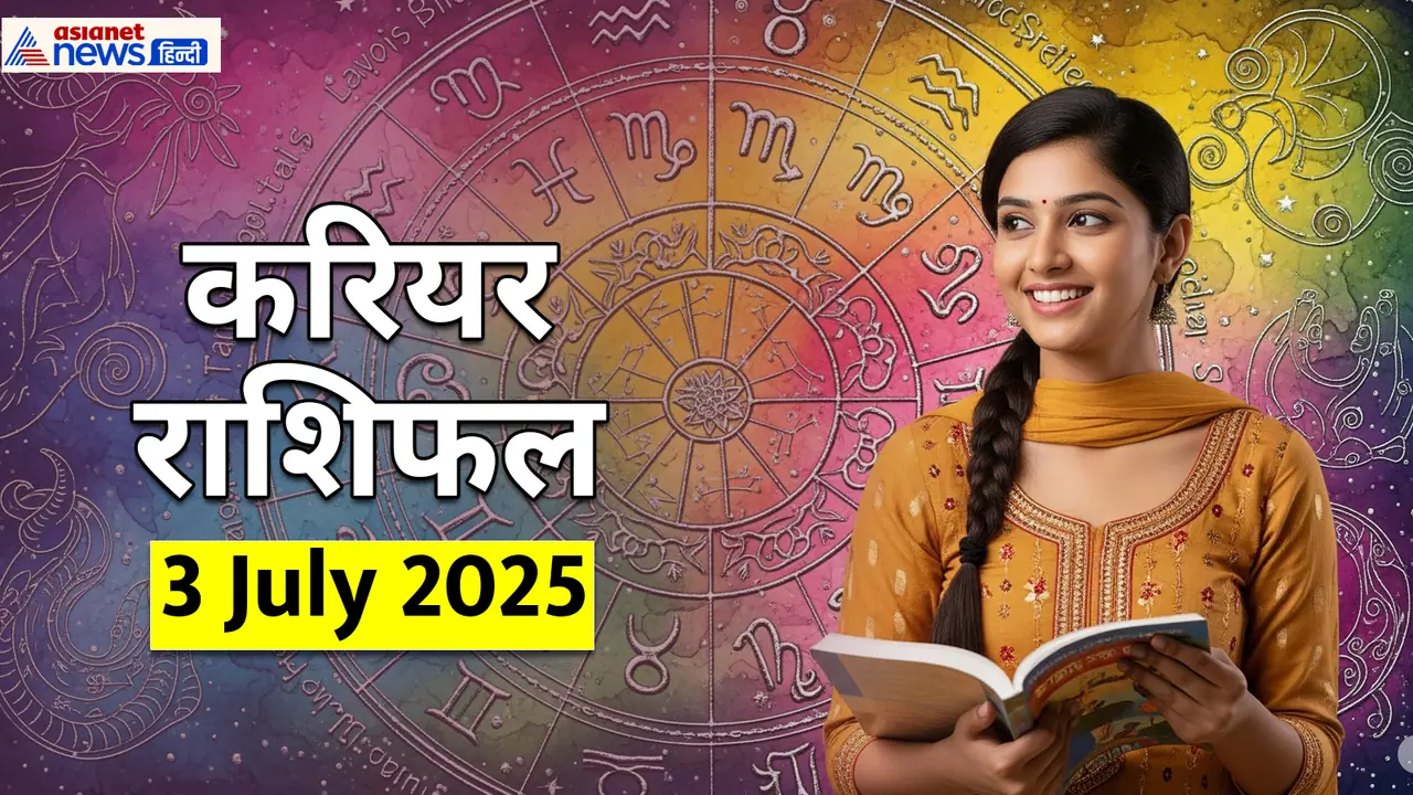 Career Rashifal_3 July 2025 Career Rashifal_3 July 2025