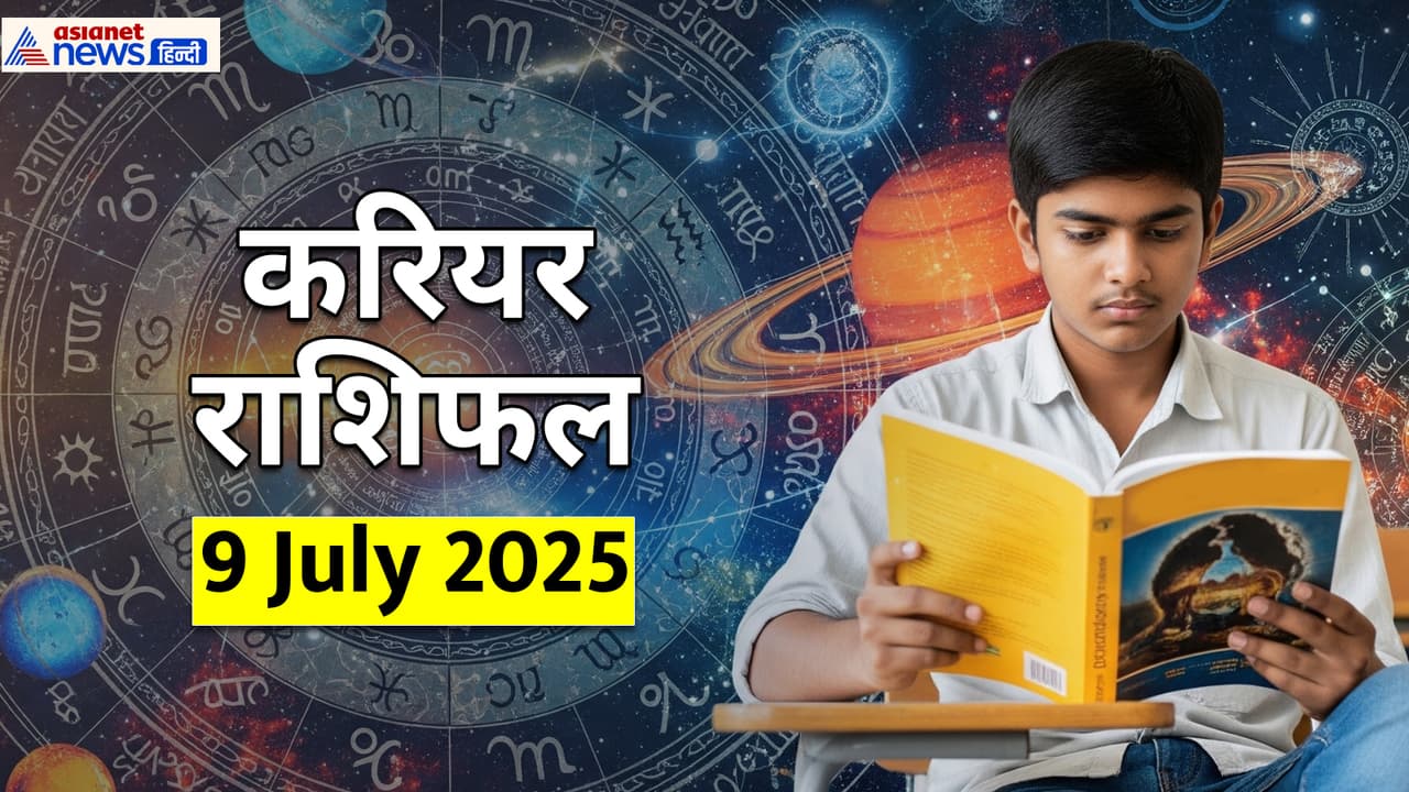 Career Rashifal_9 July 2025 Career Rashifal_9 July 2025