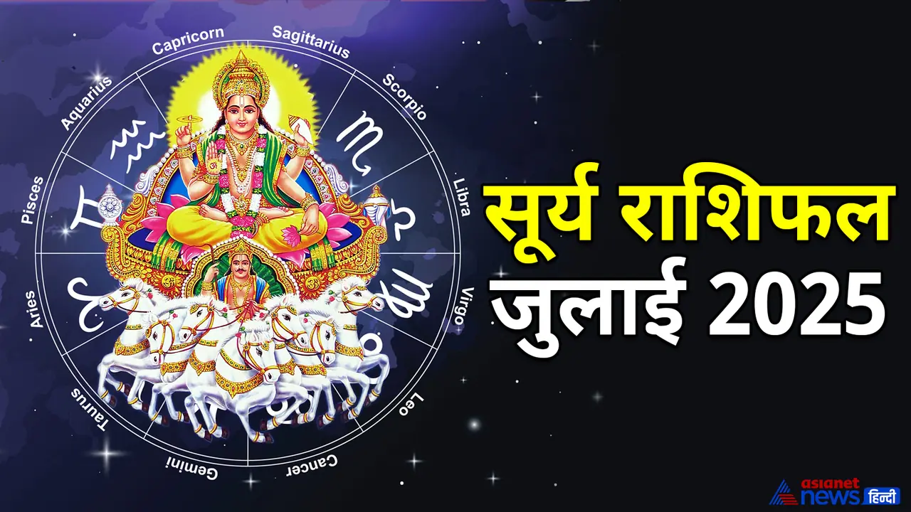 Surya Rashifal July 2025