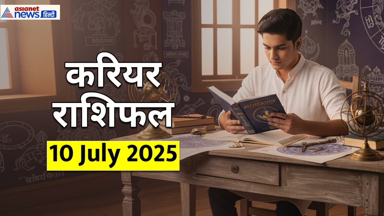 Career Rashifal_10 July 2025 Career Rashifal_10 July 2025