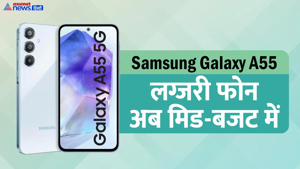 Samsung Galaxy A55 Discount Offer