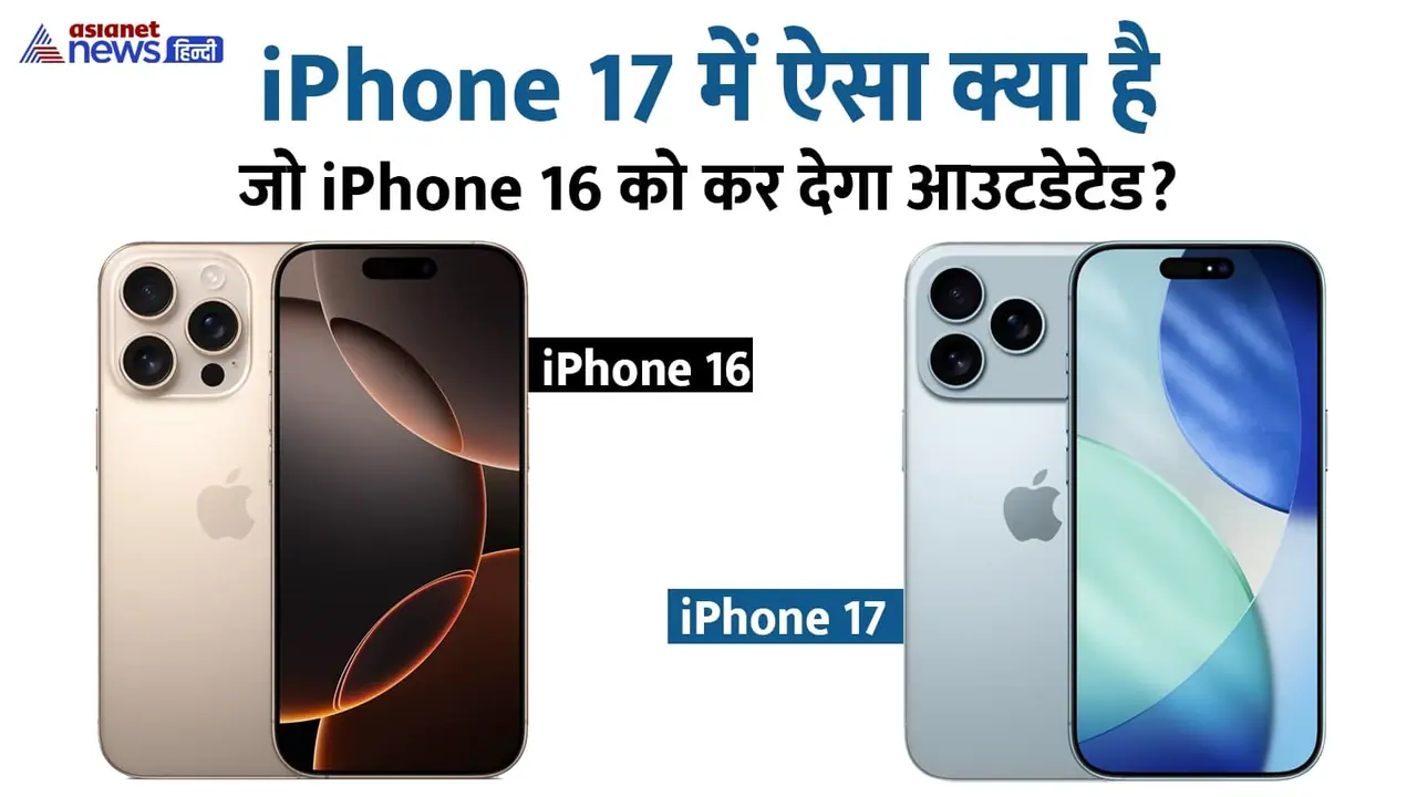 iPhone 17 vs iPhone 16