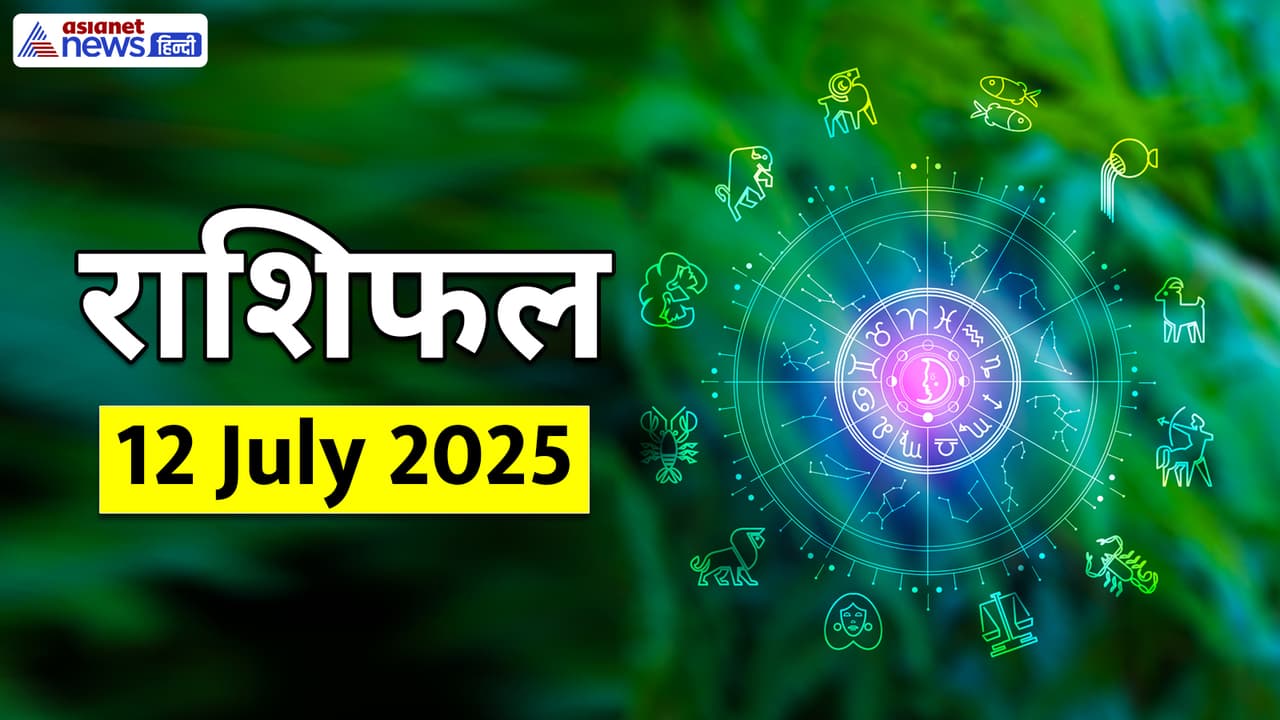 Rashifal_12 July 2025