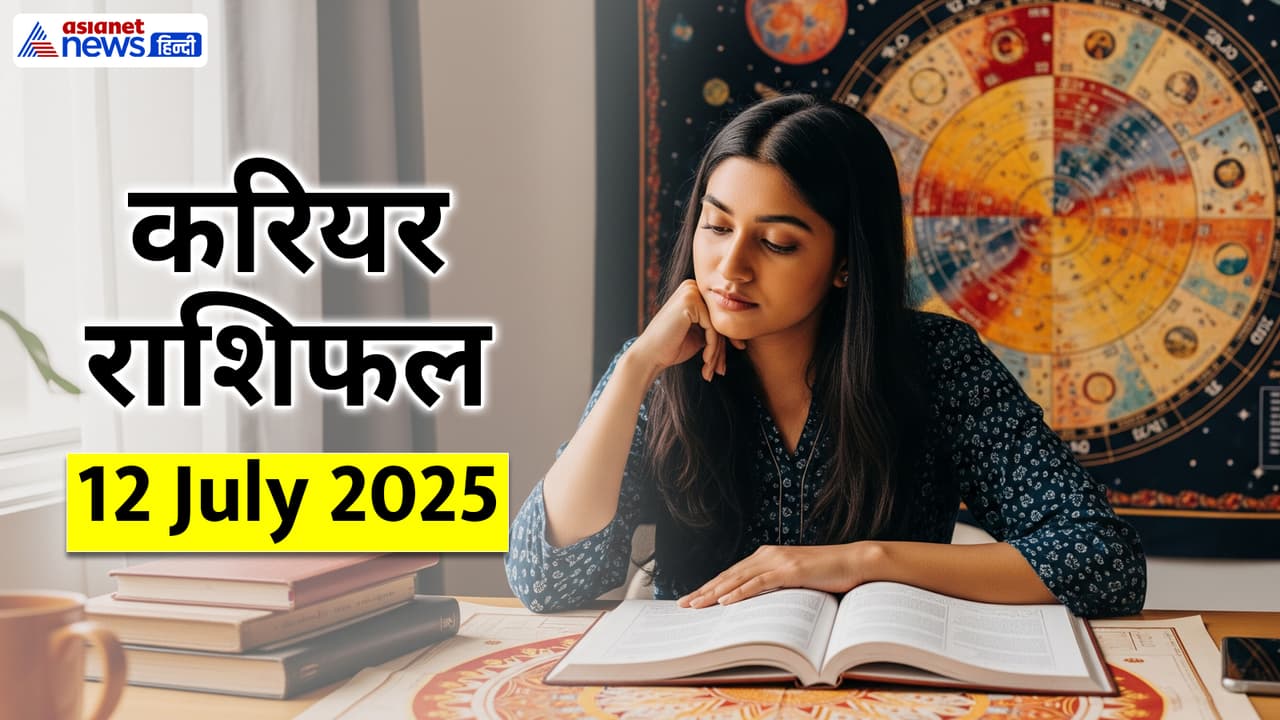 Career Rashifal_12 July 2025