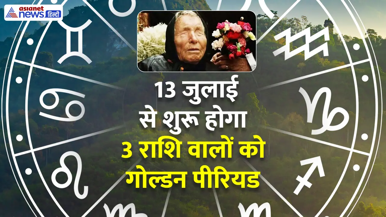 baba venga presiction for golden period for zodiacs from 13 july 2025 baba venga presiction for golden period for zodiacs from 13 july 2025
