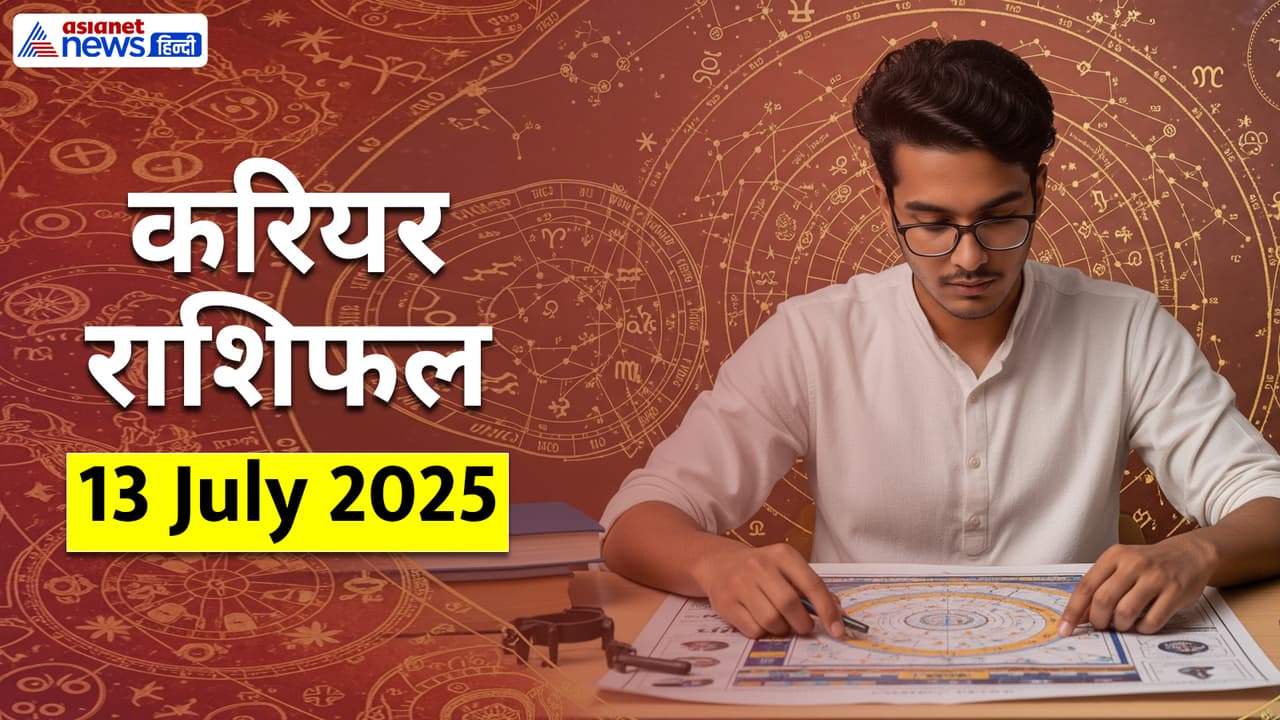 Career Rashifal_13 July 2025
