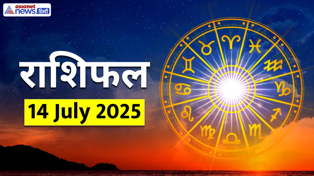 Rashifal_14 July 2025 Rashifal_14 July 2025