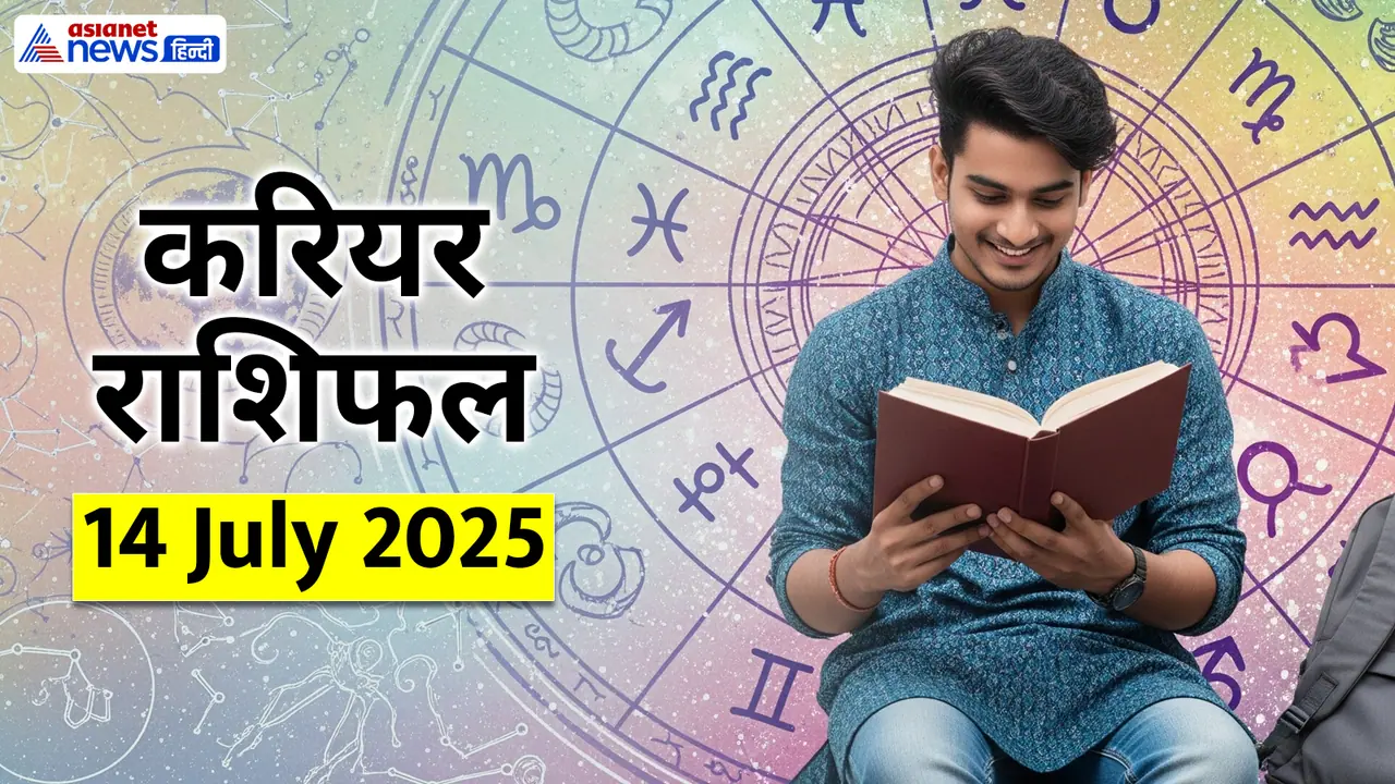 Career Rashifal_14 July 2025 Career Rashifal_14 July 2025